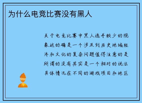为什么电竞比赛没有黑人