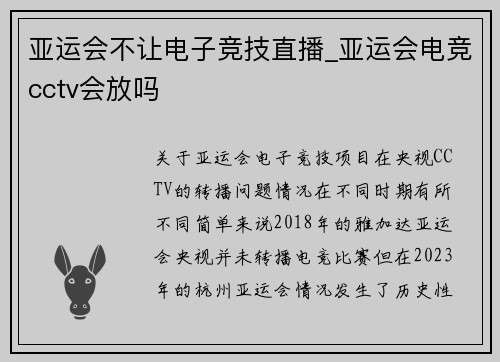 亚运会不让电子竞技直播_亚运会电竞cctv会放吗