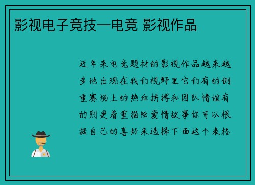 影视电子竞技—电竞 影视作品