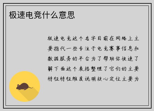 极速电竞什么意思
