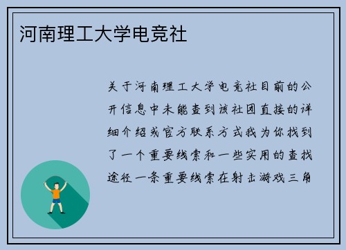 河南理工大学电竞社