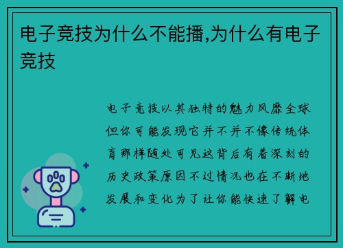 电子竞技为什么不能播,为什么有电子竞技